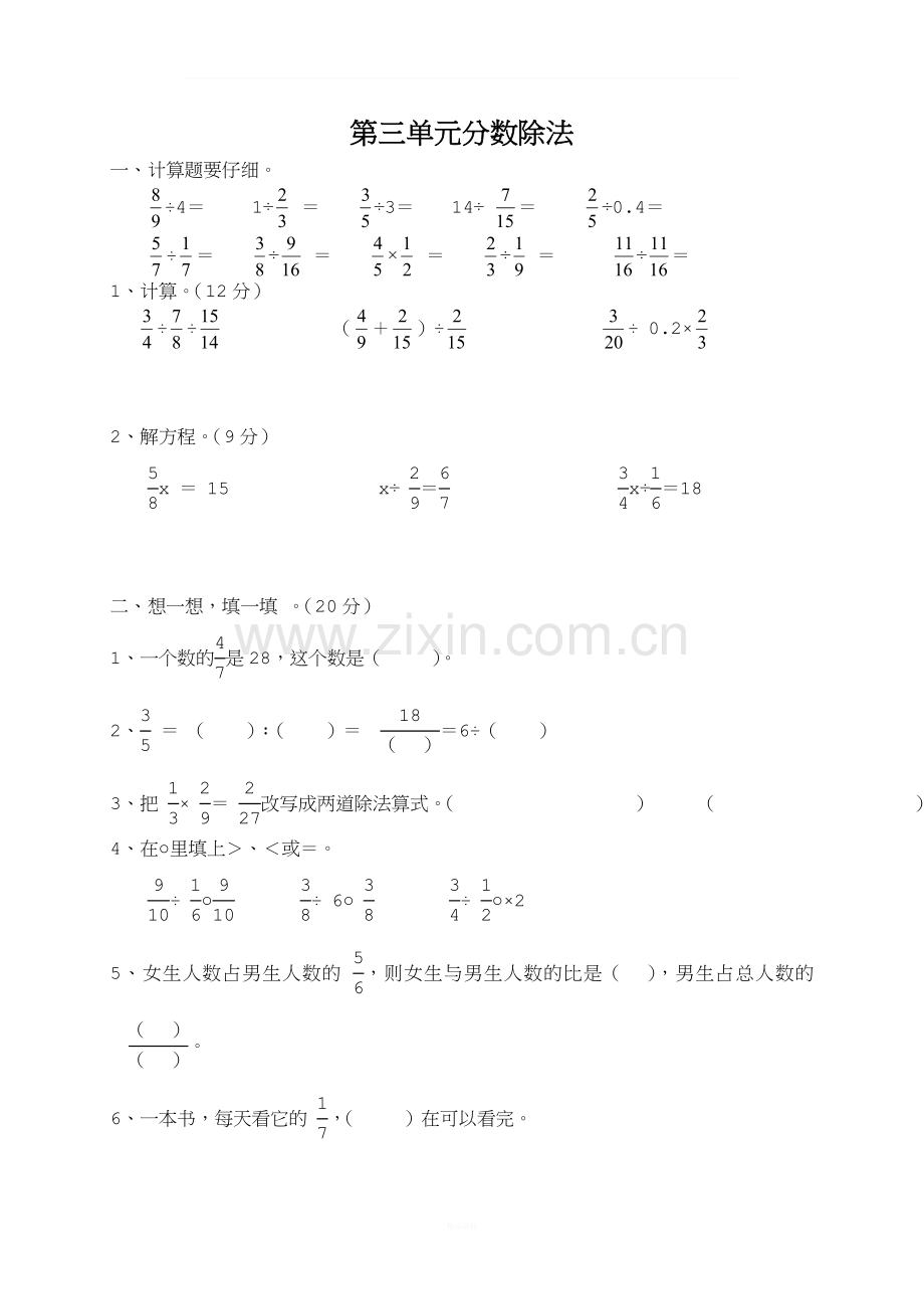 六年级数学上册分数除法练习题.doc_第1页