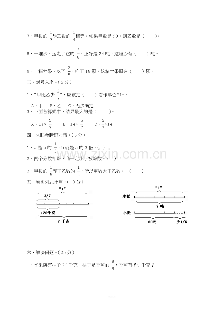 六年级数学上册分数除法练习题.doc_第2页