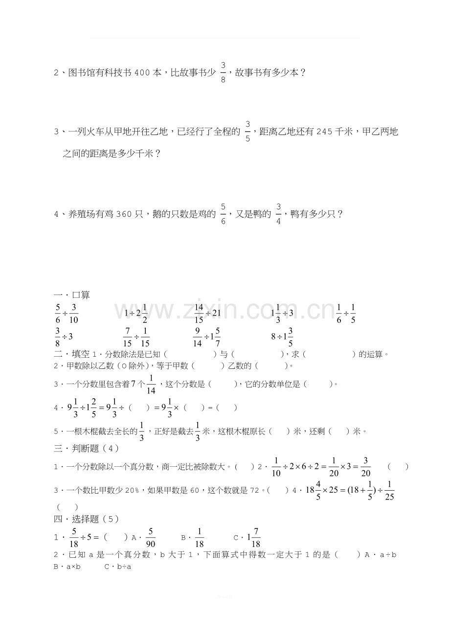 六年级数学上册分数除法练习题.doc_第3页