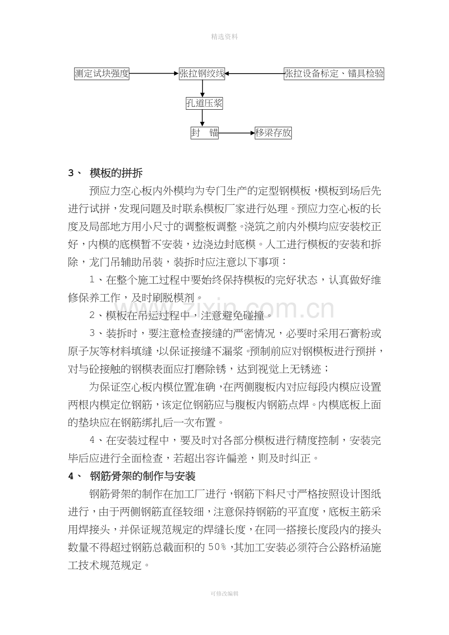 预应力混凝土空心板施工技术方案.doc_第2页