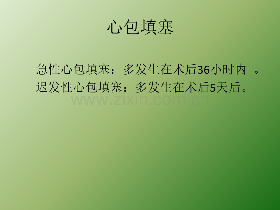 心包填塞.ppt_第3页