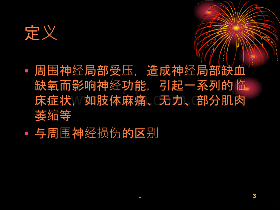 周围神经卡压性疾病概述.ppt_第3页