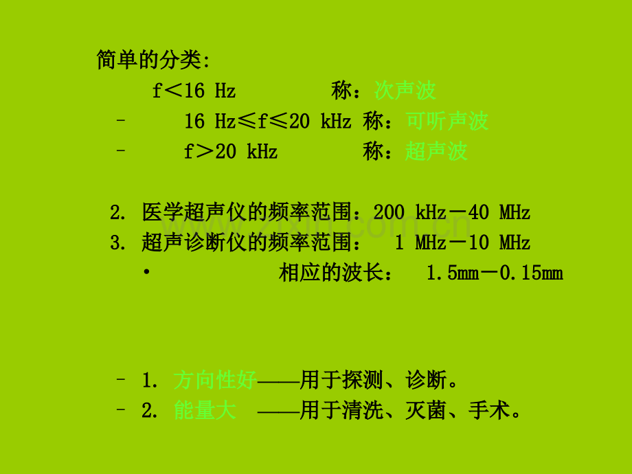 超声波的定义及特性.ppt_第3页