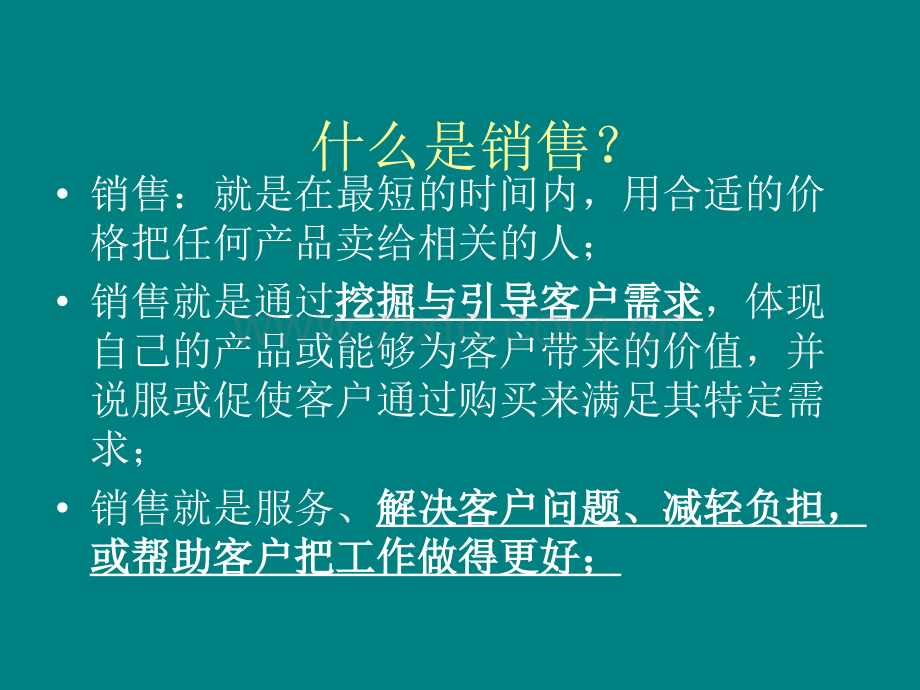 标准的销售流程.ppt_第3页