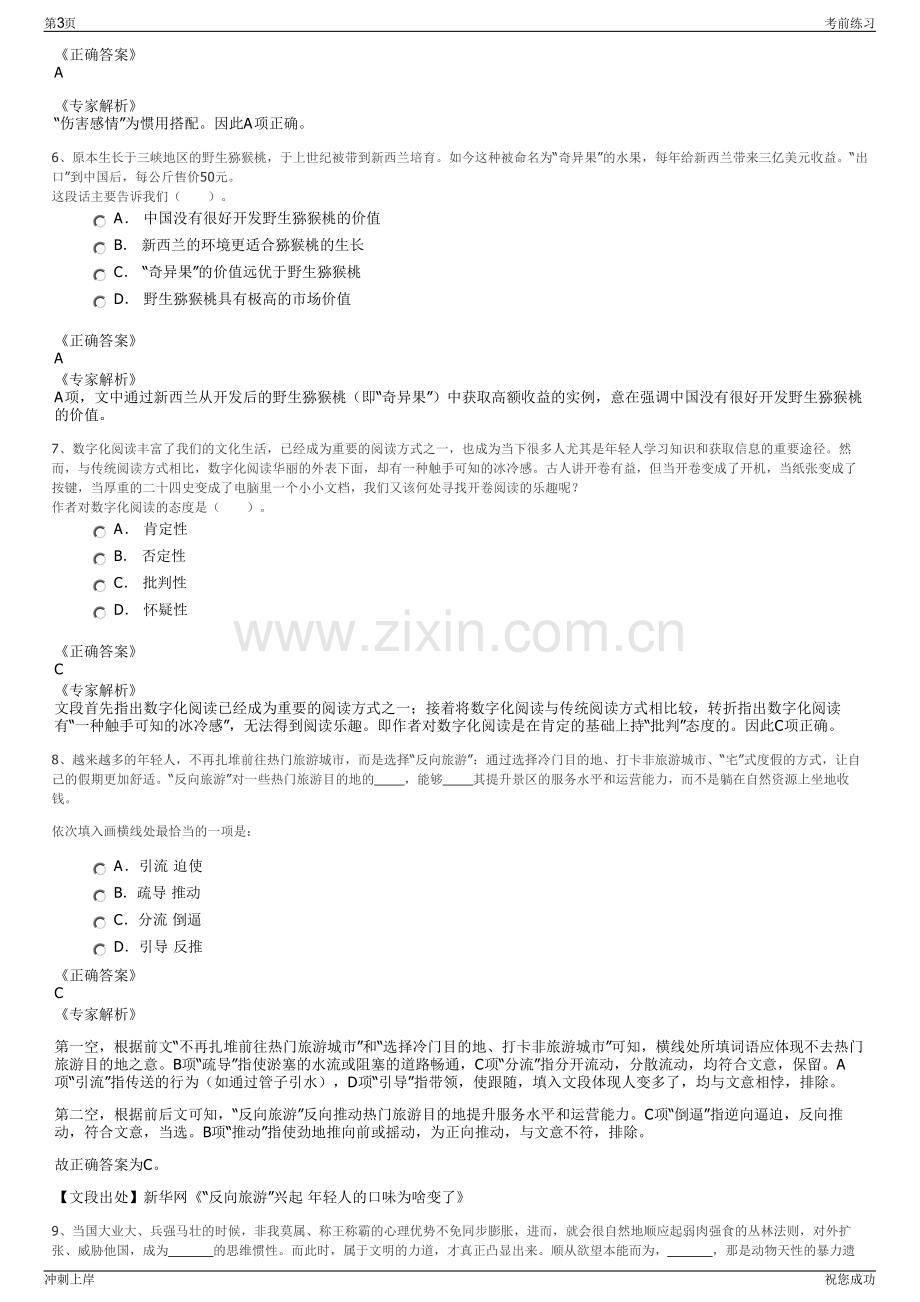 2024年京港地铁招聘笔试冲刺题（带答案解析）.pdf_第3页