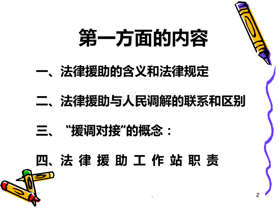 法律援助业务知识座PPT课件.ppt_第2页