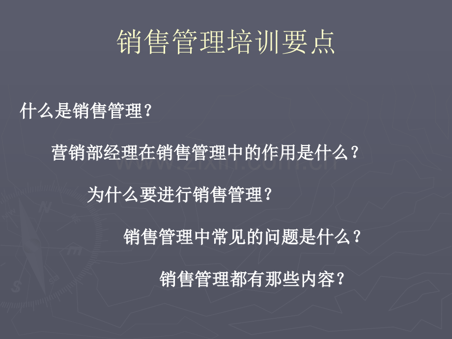 房地产销售管理培训.ppt_第2页