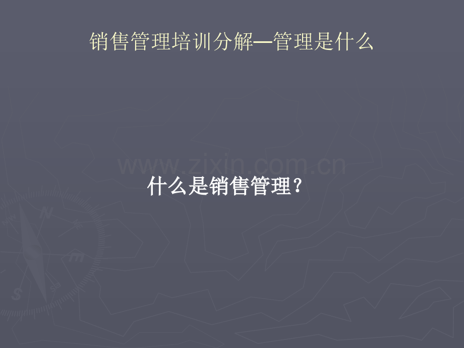 房地产销售管理培训.ppt_第3页