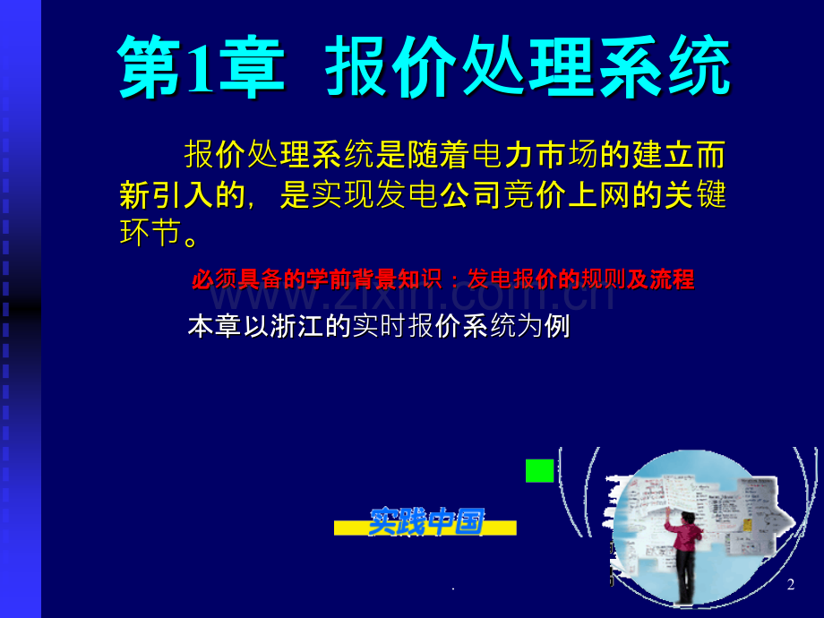 二报价处理系统PPT课件.ppt_第2页