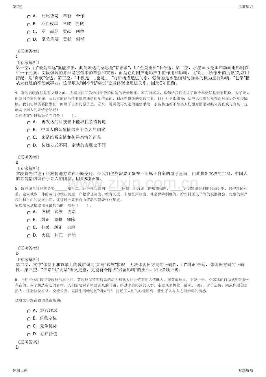 2024年中交集团招聘笔试冲刺题（带答案解析）.pdf_第2页