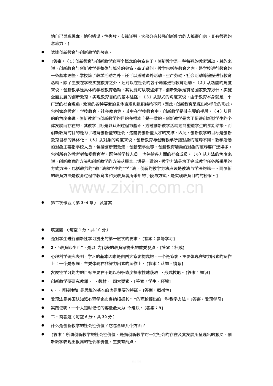 新电大创新教学作业答案1.doc_第3页