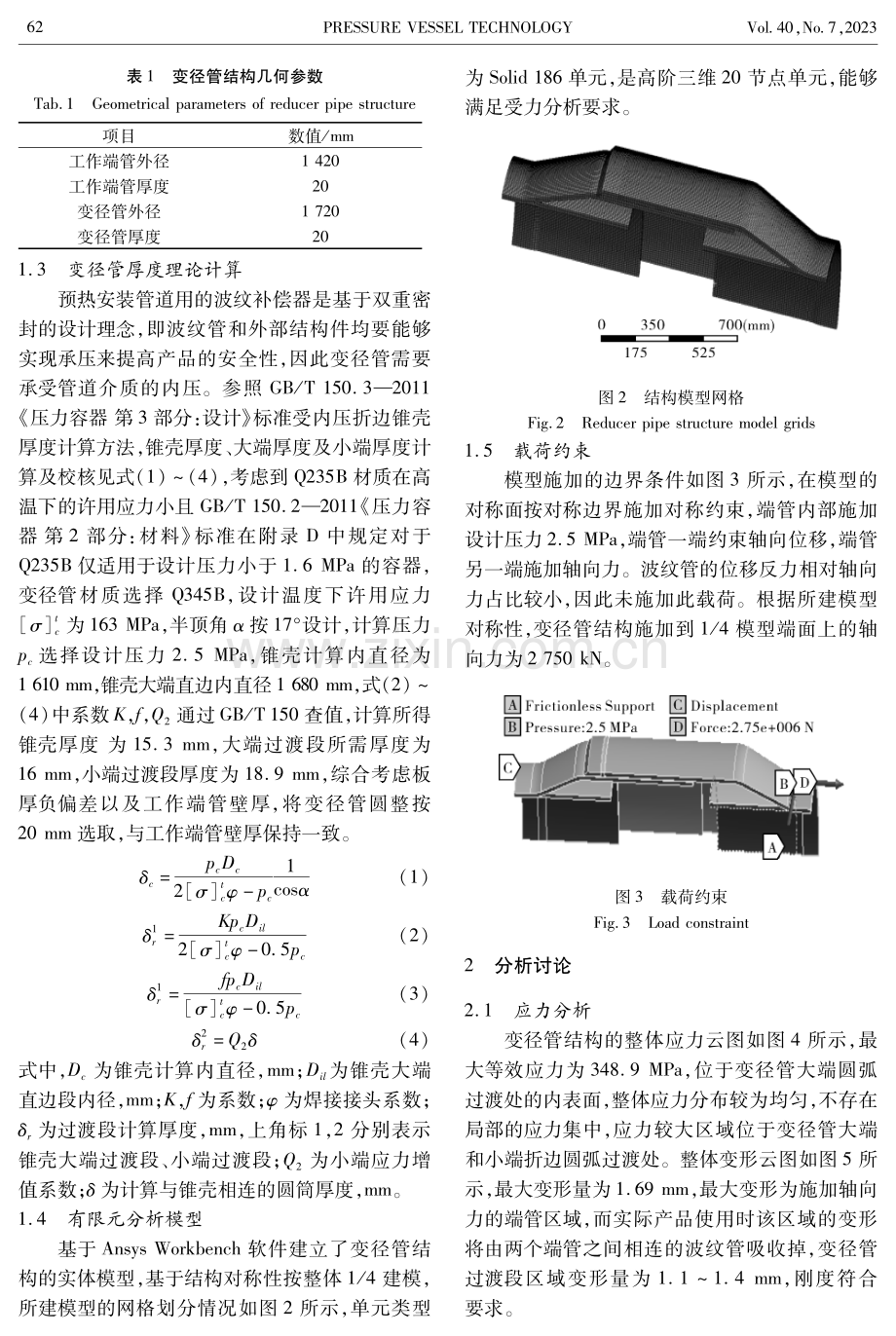 预热安装管道用补偿器结构优化分析.pdf_第3页