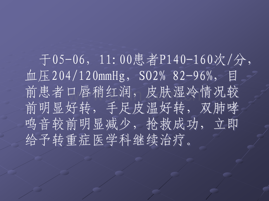 支气管哮喘护理查房.ppt_第3页