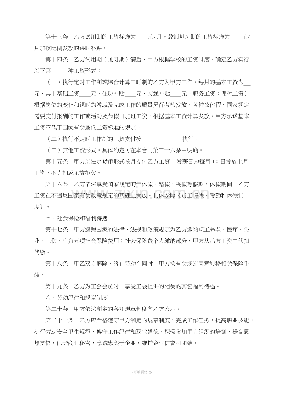 培训学校员工劳动合同.doc_第3页