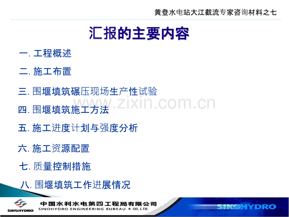 黄登水电站围堰填筑施工组织设计汇报材料-PPT课件.pptx_第3页