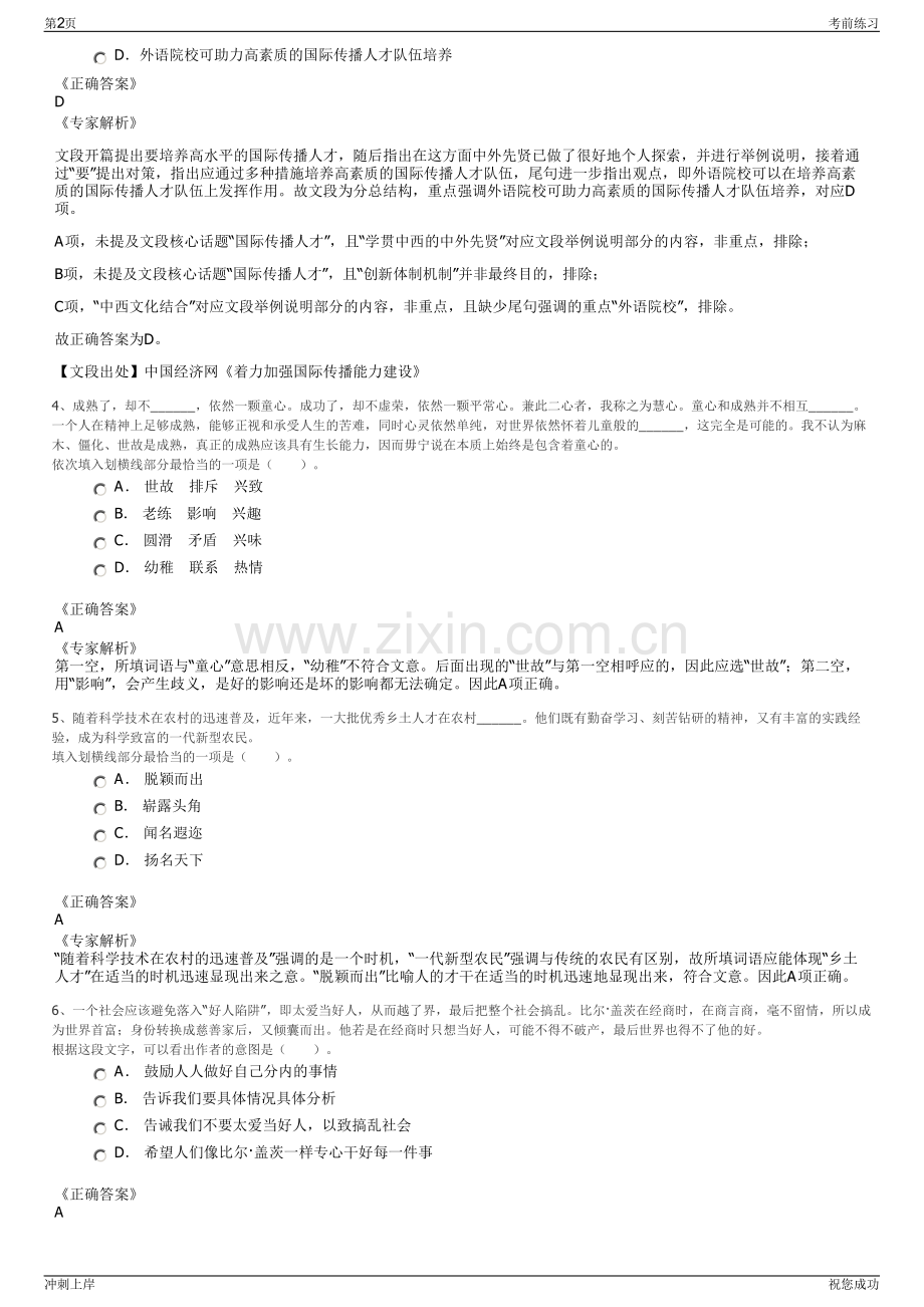 2024年国投集团招聘笔试冲刺题（带答案解析）.pdf_第2页