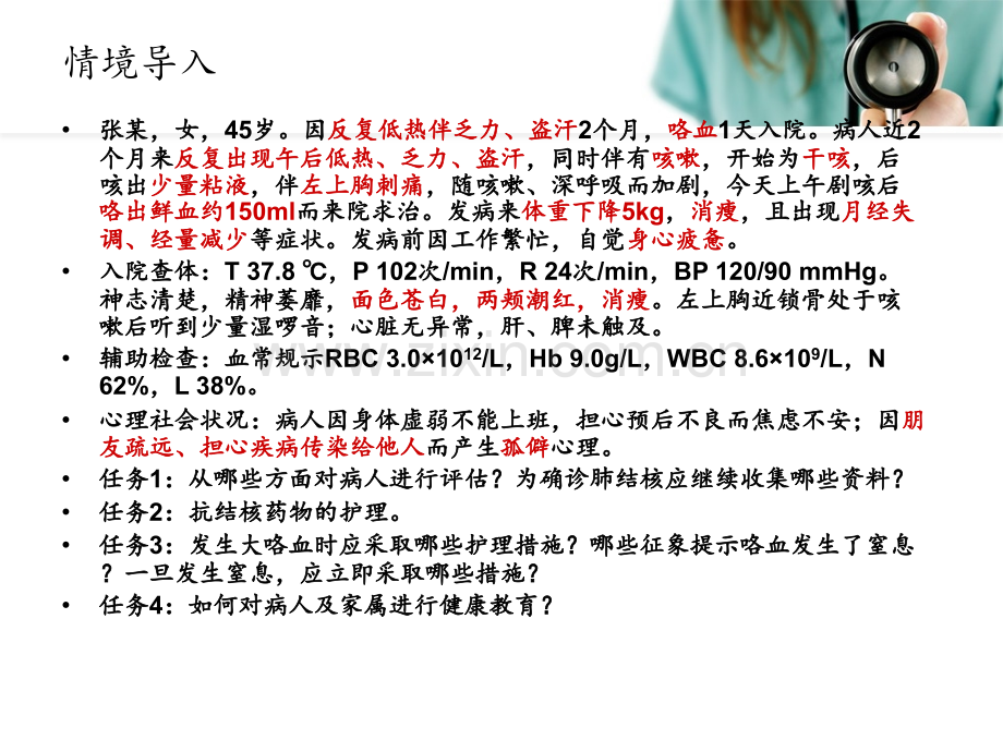 肺结核病人的护理讲解PPT课件.ppt_第2页