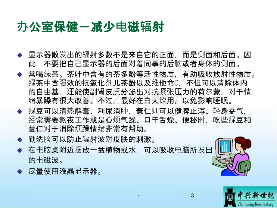 中兴新世纪员工健康指南PPT课件.ppt_第3页