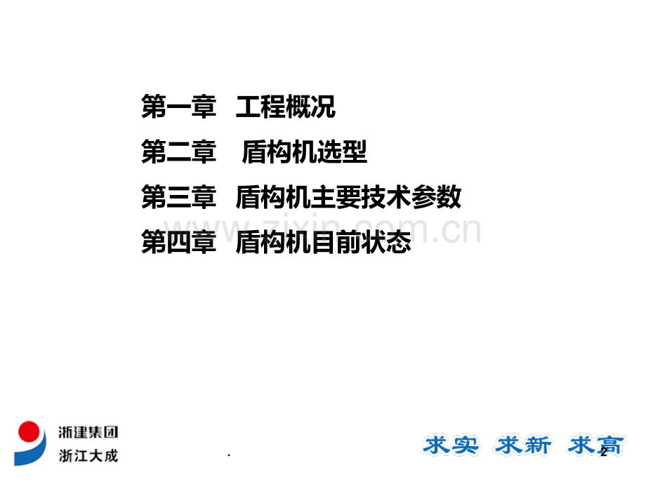 盾构选型海瑞克PPT课件.ppt_第2页