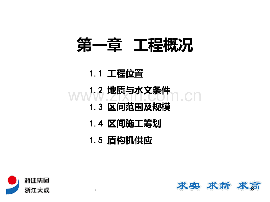 盾构选型海瑞克PPT课件.ppt_第3页