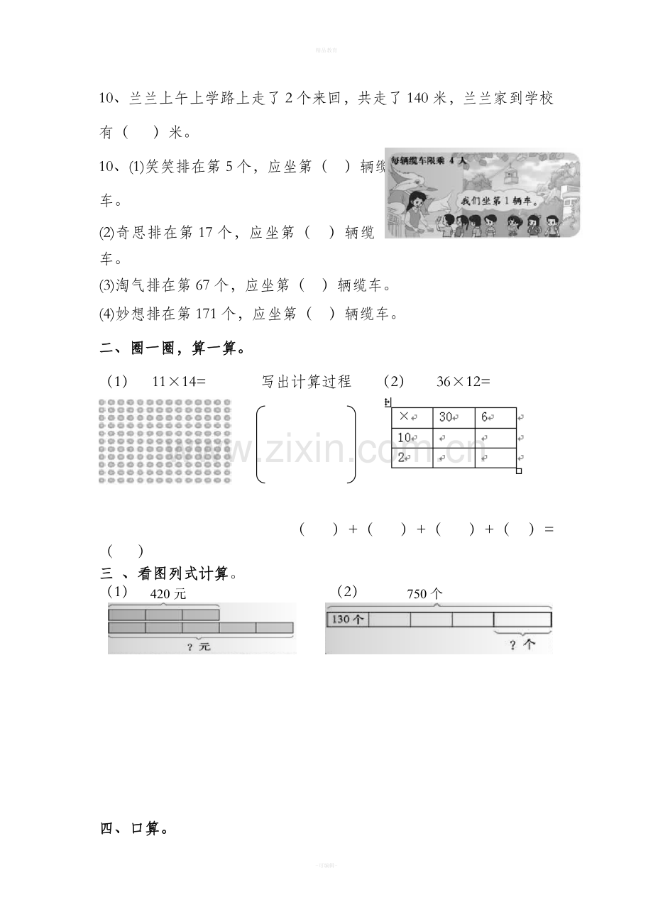 新北师大三年级下册数学复习试卷.doc_第2页