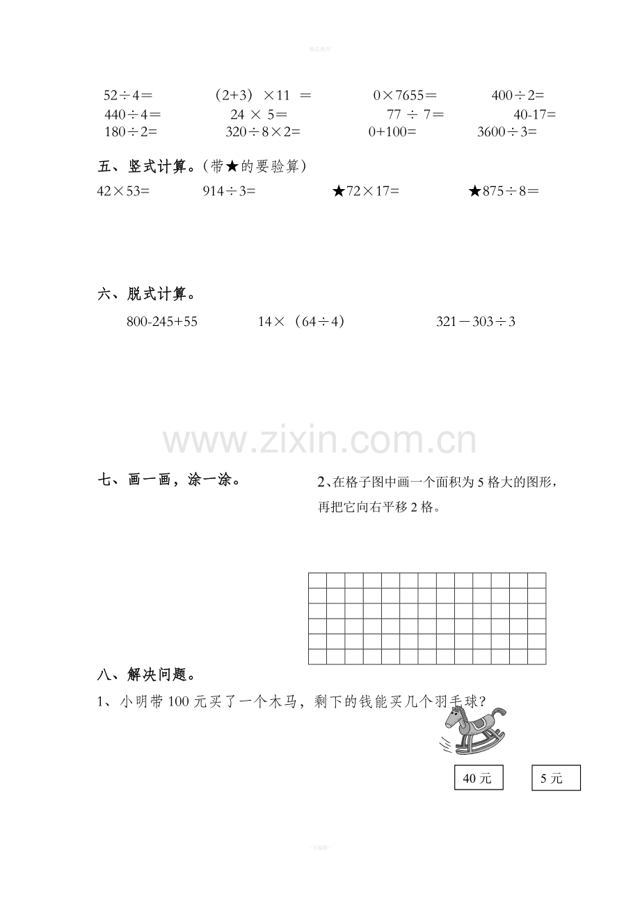 新北师大三年级下册数学复习试卷.doc_第3页