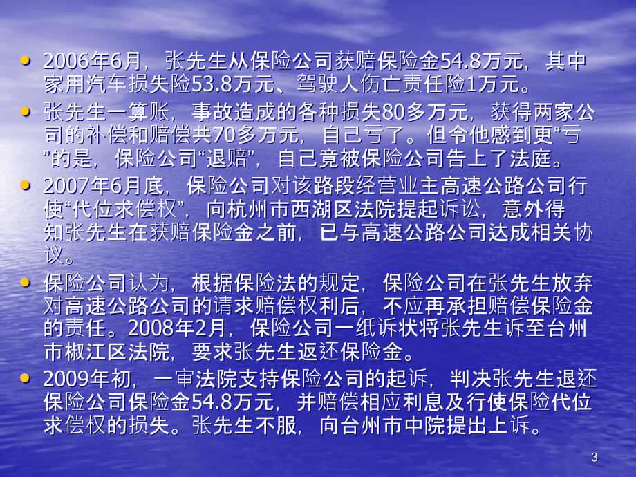 车损险案例分析PPT课件.ppt_第3页