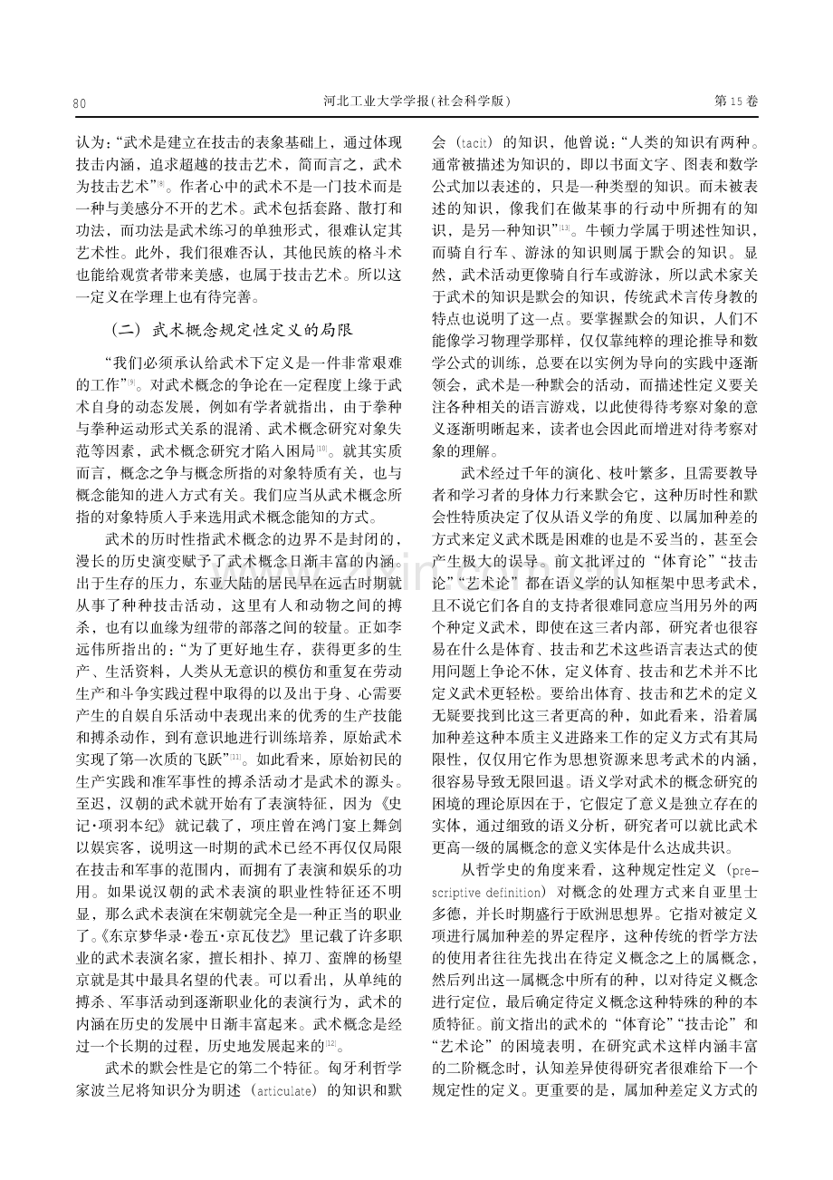 语言哲学视野下的武术概念研究.pdf_第2页