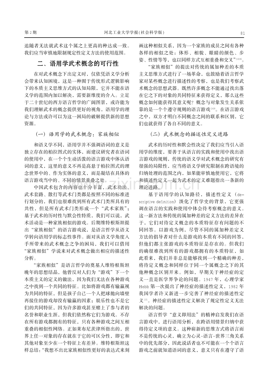 语言哲学视野下的武术概念研究.pdf_第3页