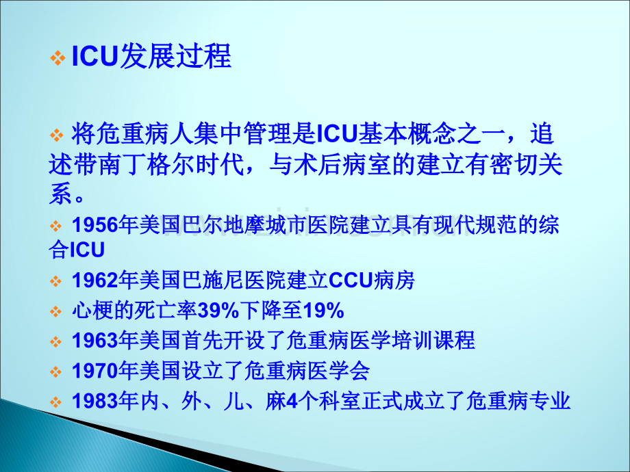 重症监护治疗病房.ppt_第3页