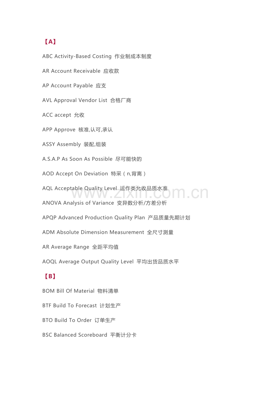 企业管理资料：超全A~Z 质量管理术语简写.docx_第1页