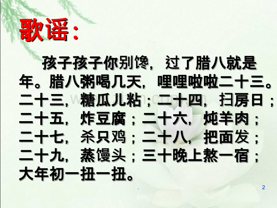 北京的春节PPT课件.ppt_第2页