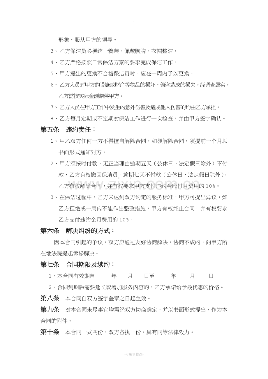 保洁合同样本.doc_第2页