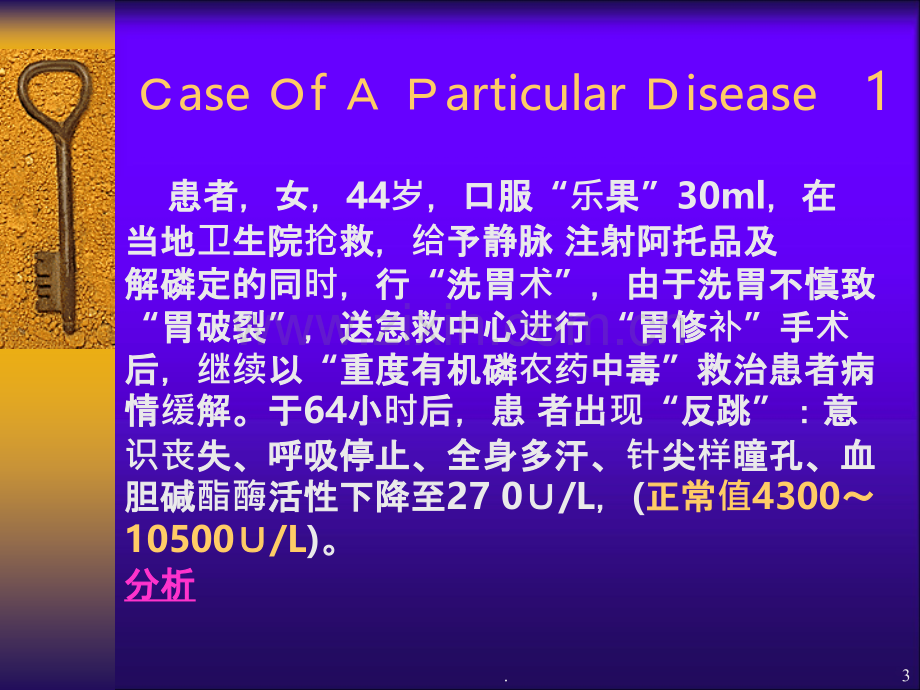 有机磷酸酯类PPT课件.ppt_第3页