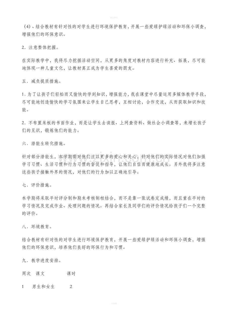 六级下册品德与社会教案新版.doc_第3页