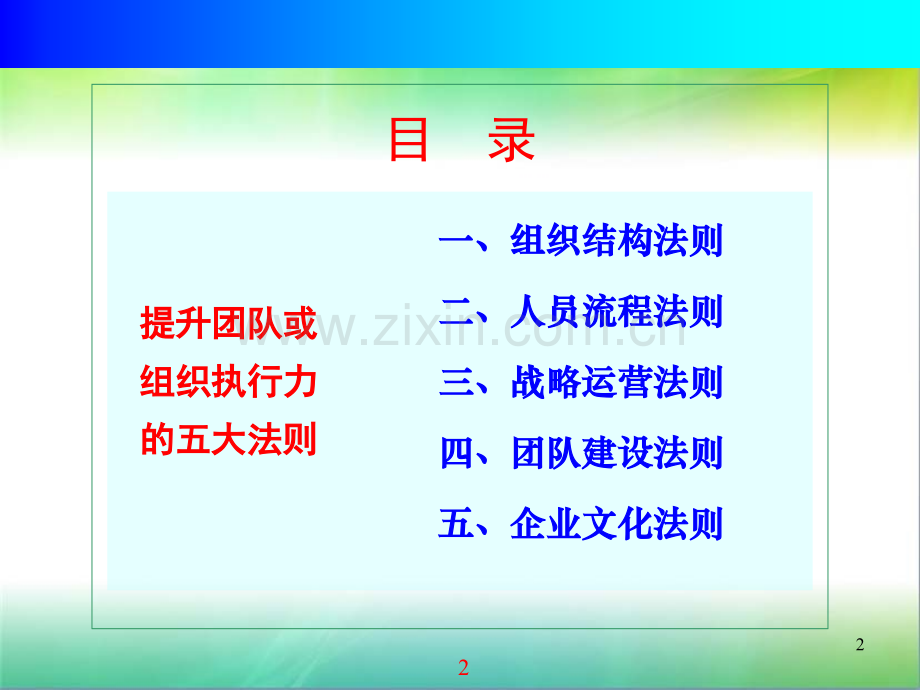 提高执行力培训PPT课件.ppt_第2页