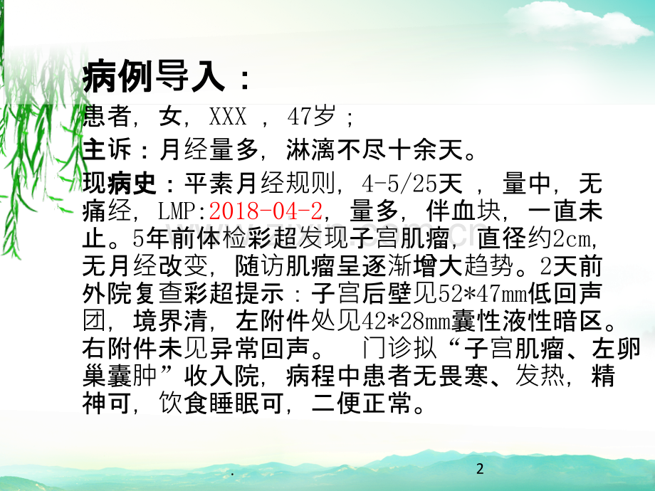 妇科子宫肌瘤教学查房新课件.ppt_第2页