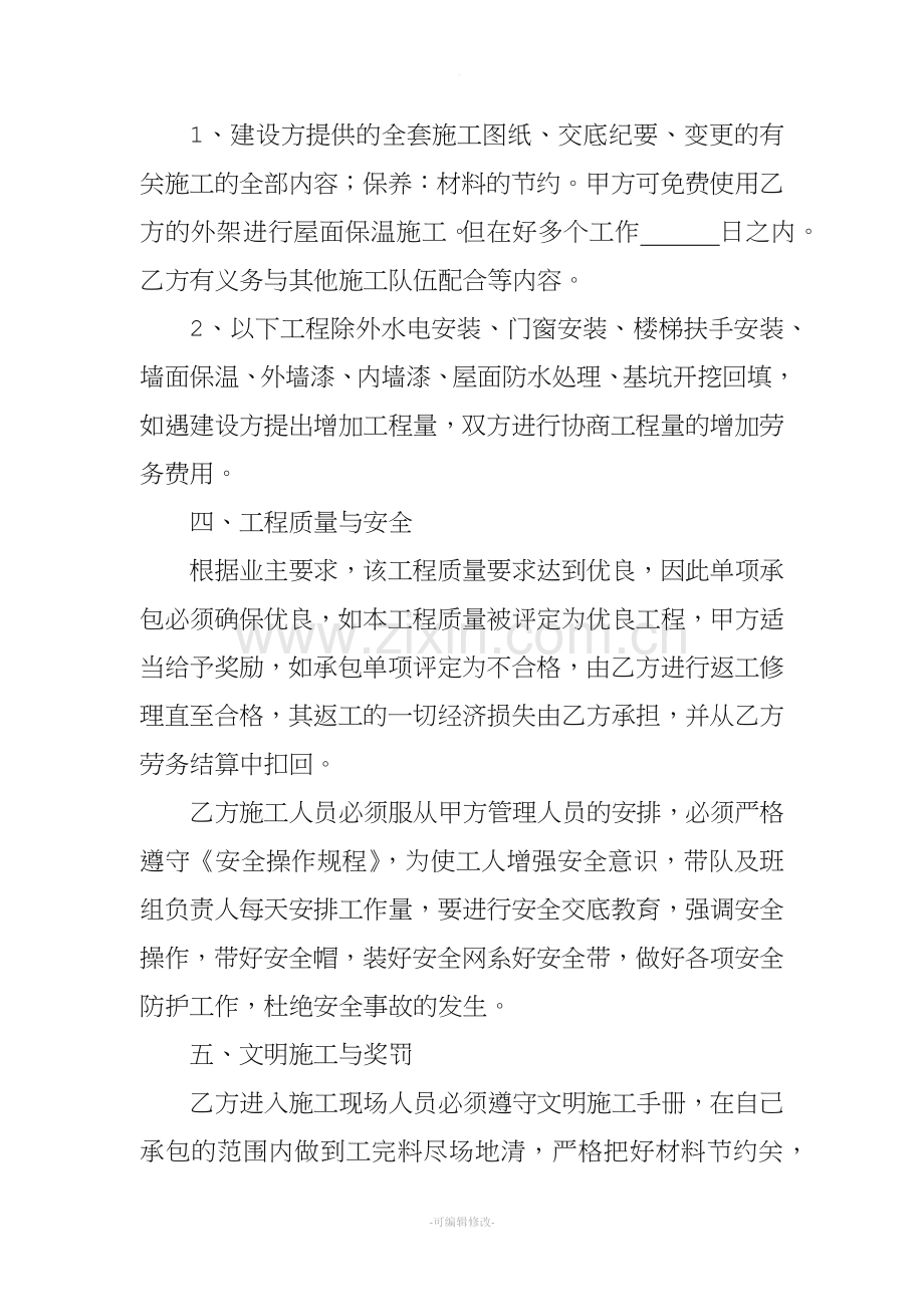 建筑施工劳务承包合同.doc_第2页