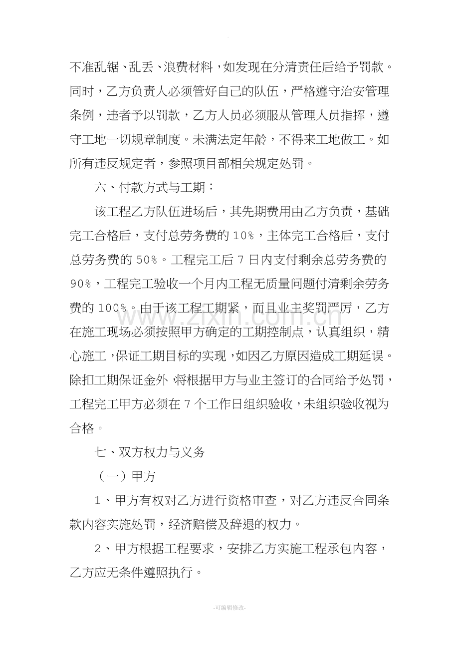 建筑施工劳务承包合同.doc_第3页