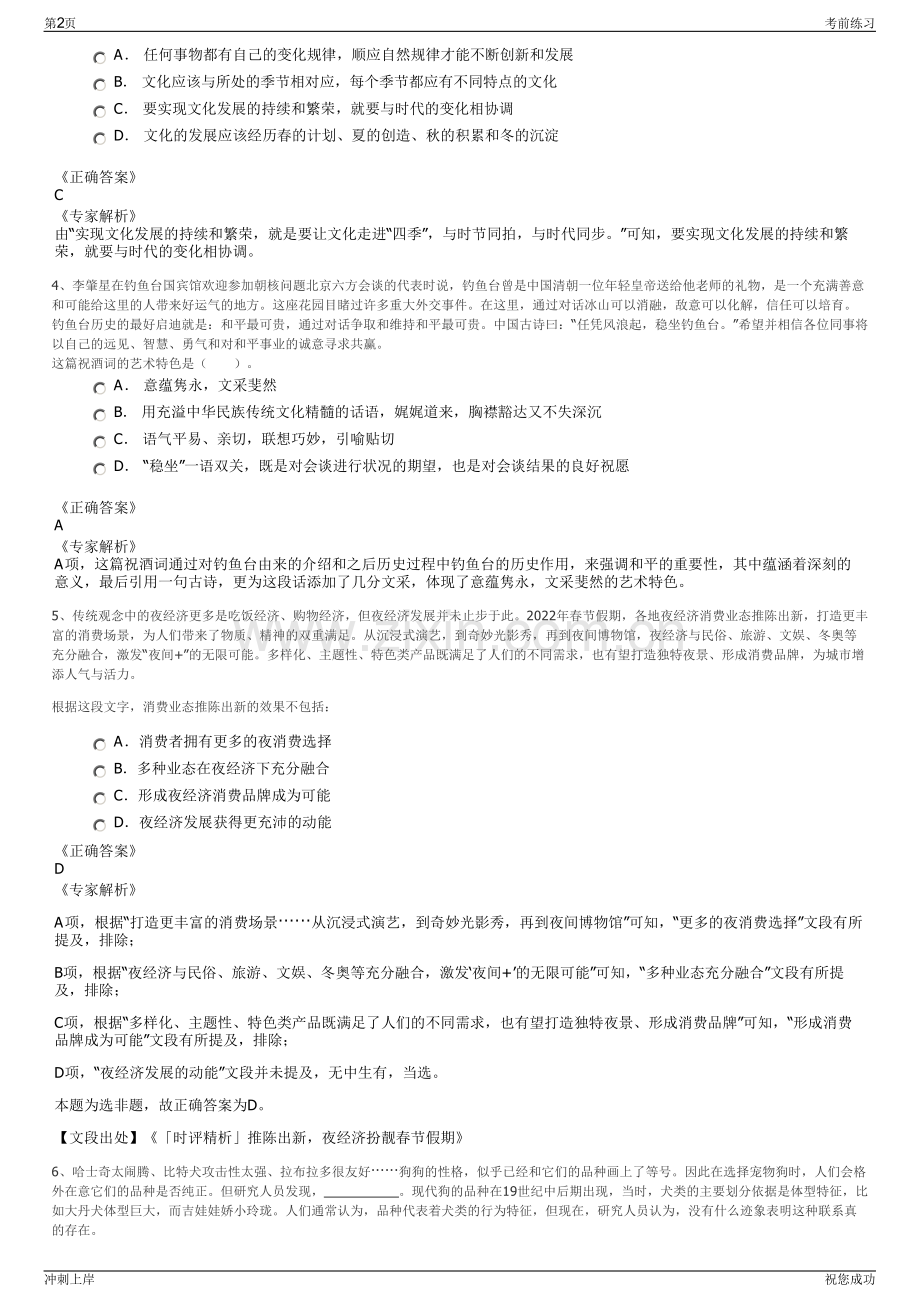 2024年重庆合川区招聘笔试冲刺题（带答案解析）.pdf_第2页