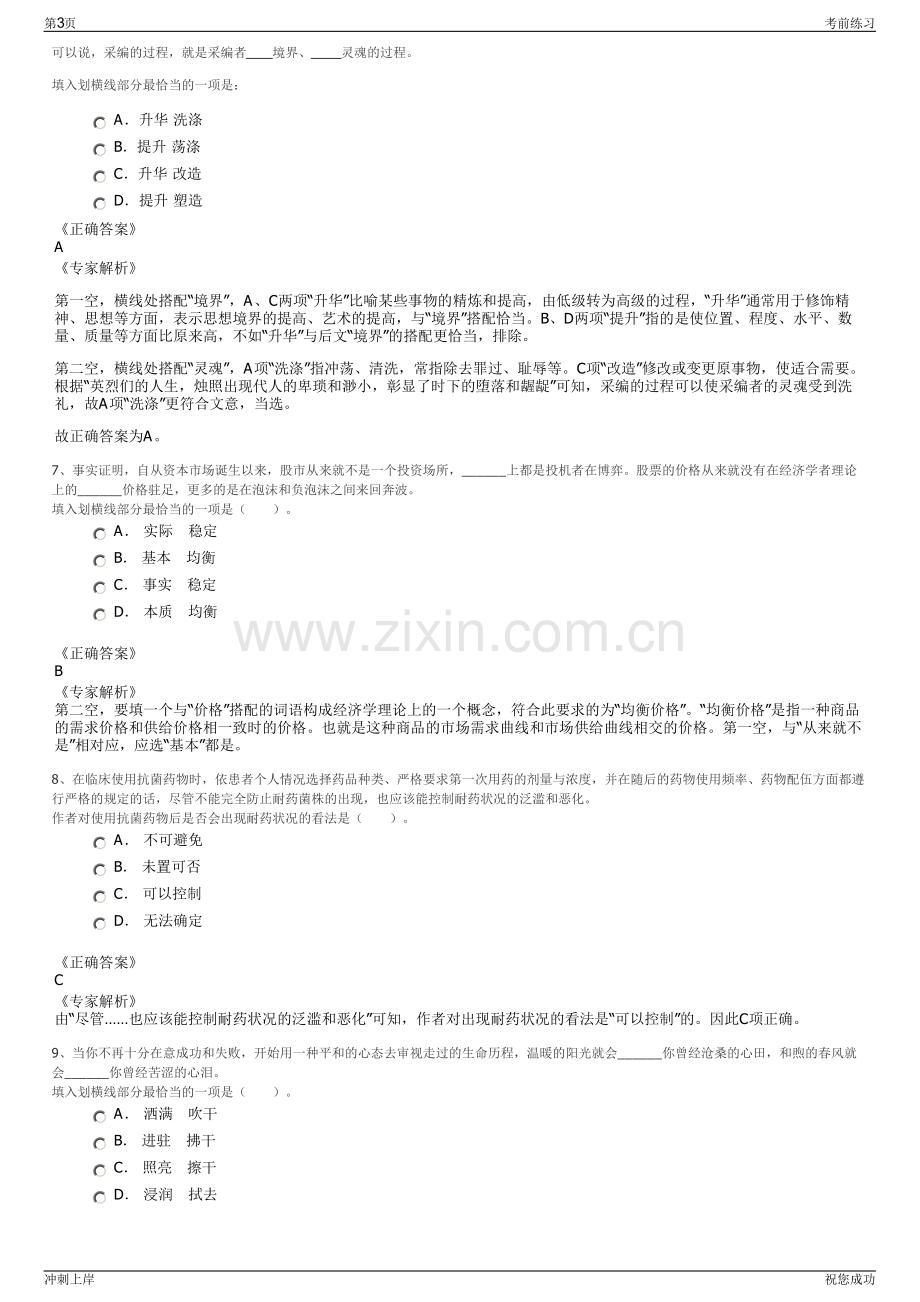 2024年中航集团招聘笔试冲刺题（带答案解析）.pdf_第3页