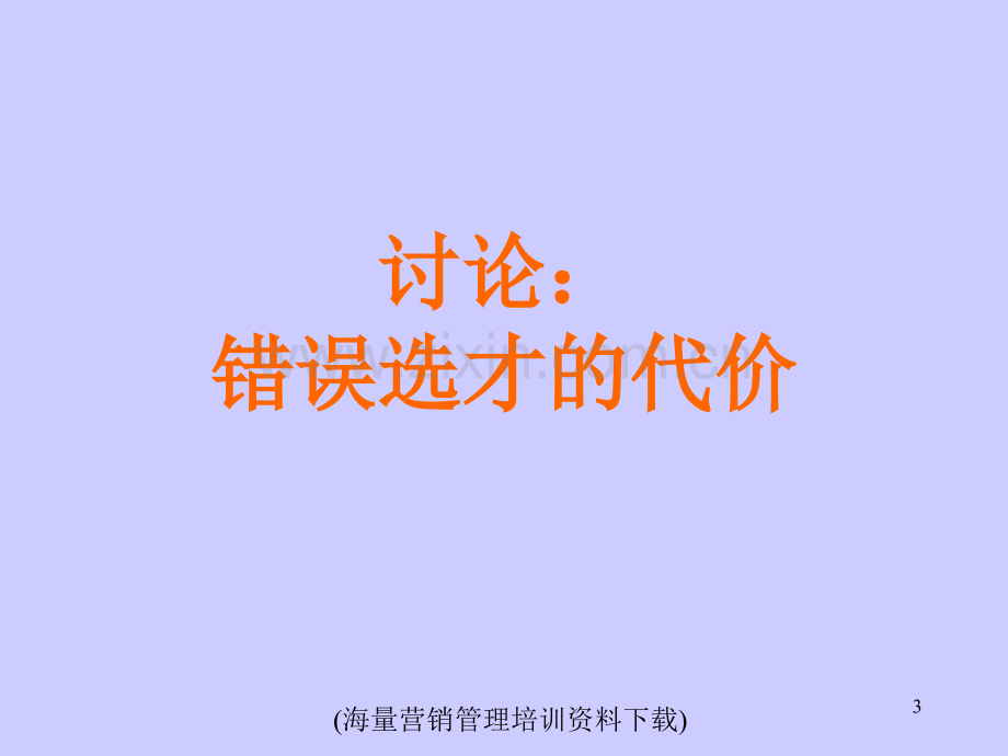 甄选测评与面试技巧-行为描述面试法PPT课件.ppt_第3页