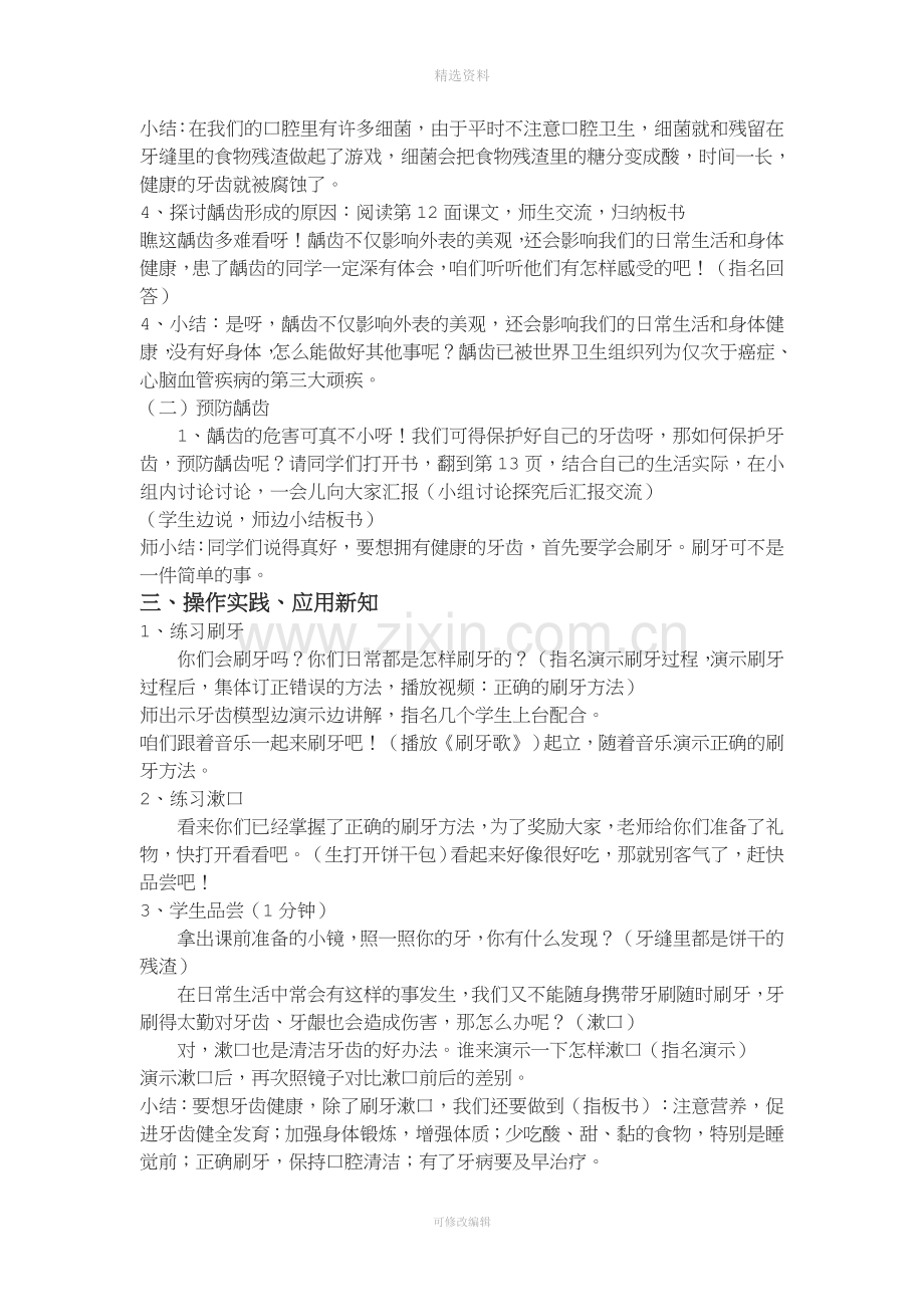 预防龋齿教案与反思.doc_第2页