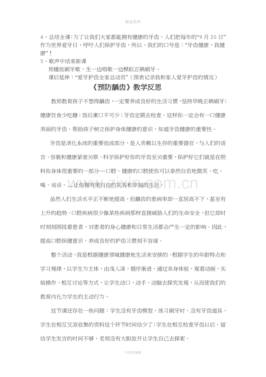 预防龋齿教案与反思.doc_第3页