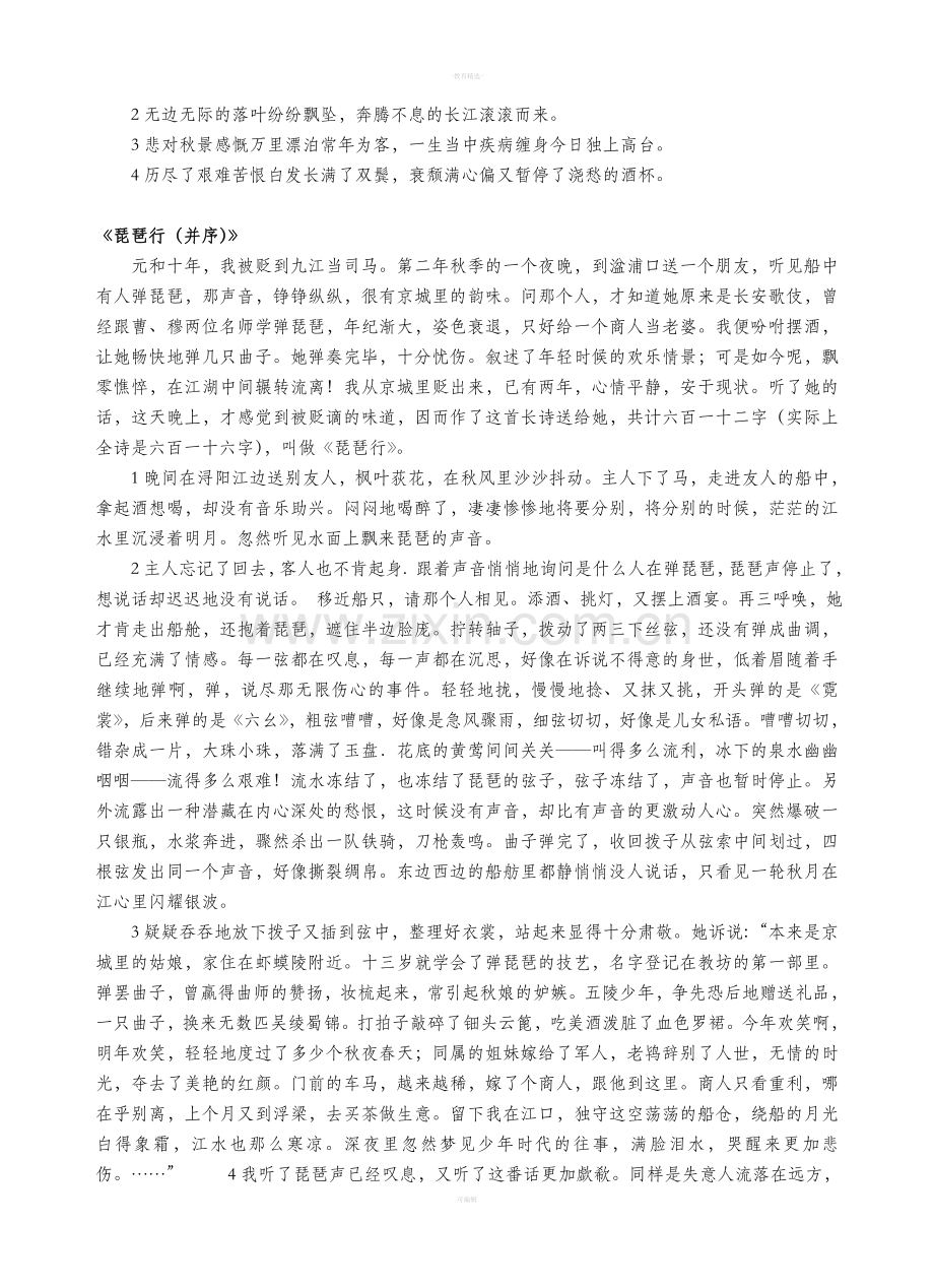 人教版高中语文必修三文言文翻译.doc_第2页