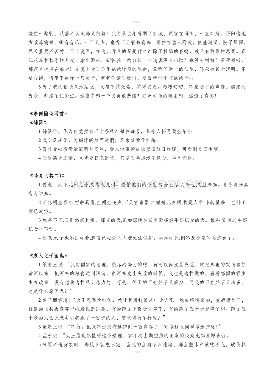 人教版高中语文必修三文言文翻译.doc_第3页