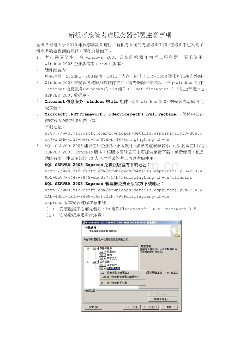 新机考系统考点服务器部署注意事项.doc_第1页