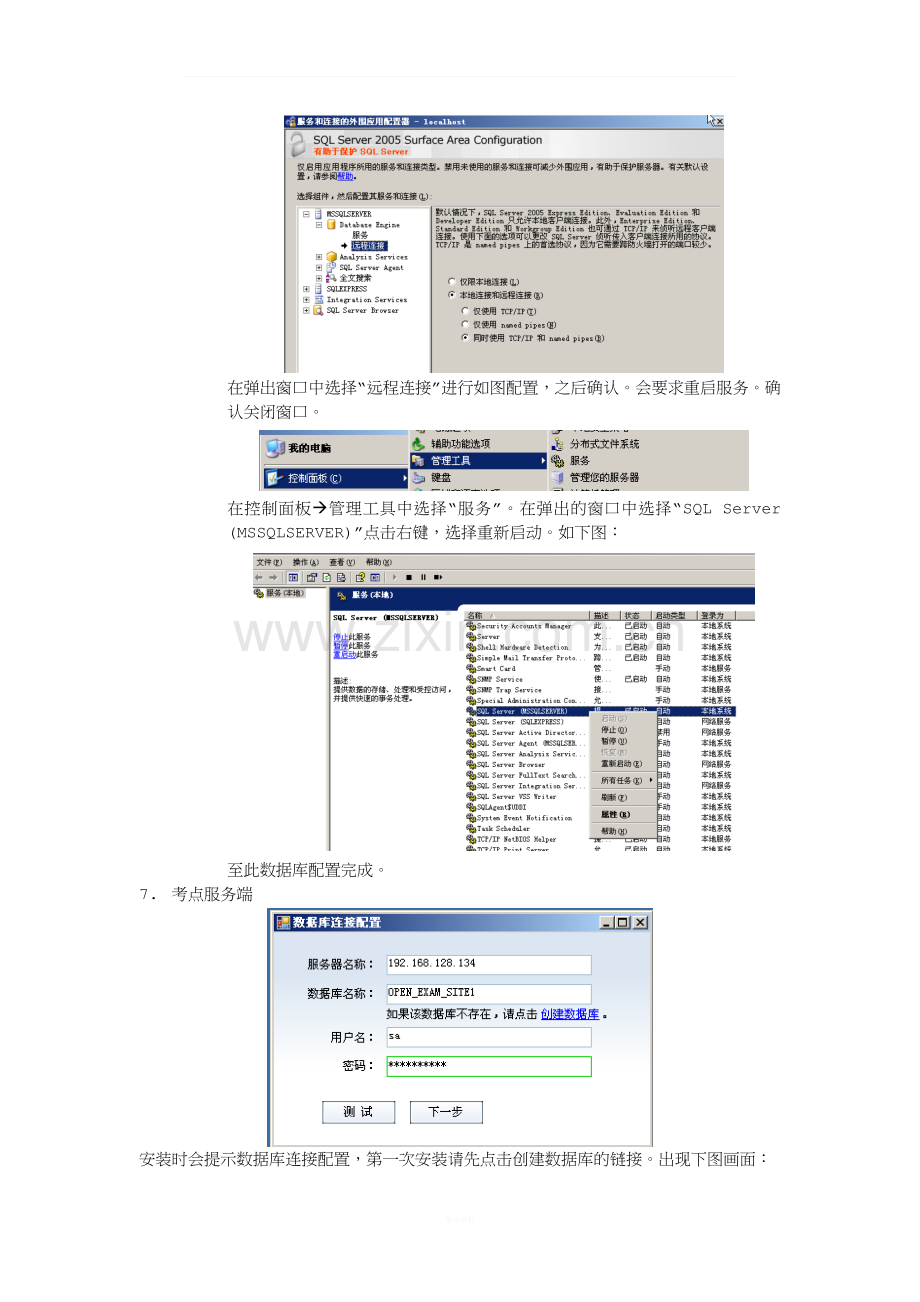 新机考系统考点服务器部署注意事项.doc_第3页