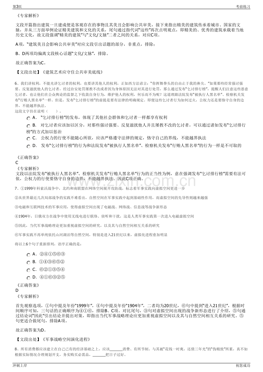 2024年赣州林业集团招聘笔试冲刺题（带答案解析）.pdf_第3页