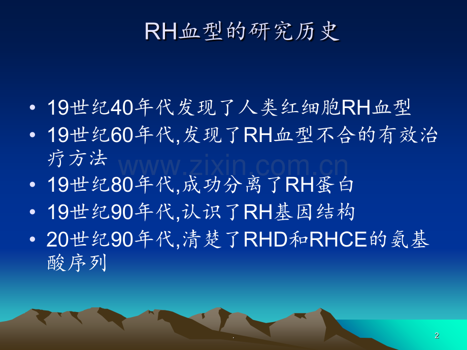 RH血型PPT课件.ppt_第2页